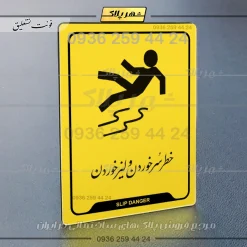 نشانگر راهنما خطر سر خوردن و لیز خوردن - Image 20